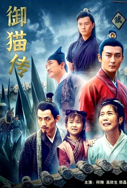 御猫传(2021)插图%4K电影下载_3D影视资源_杜比视界迅雷下载