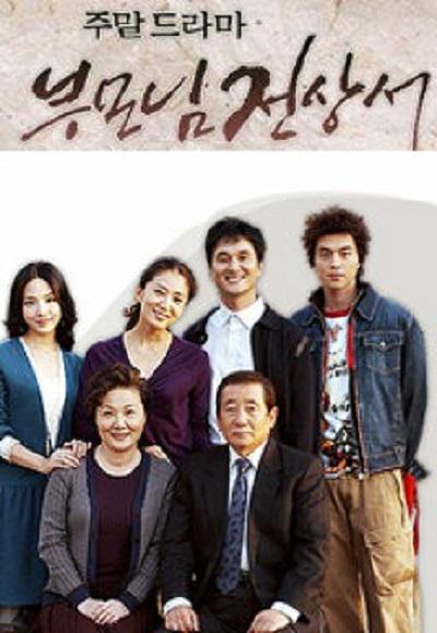 父母见上书부모님 전상서(2004)插图%4K电影下载_3D影视资源_杜比视界迅雷下载