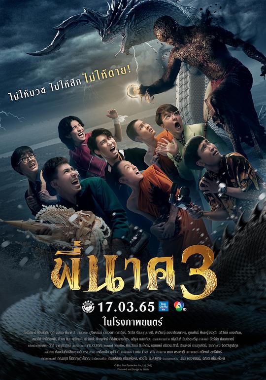 鬼寺凶灵3Pee Nak 3(2022)插图%4K电影下载_3D影视资源_杜比视界迅雷下载