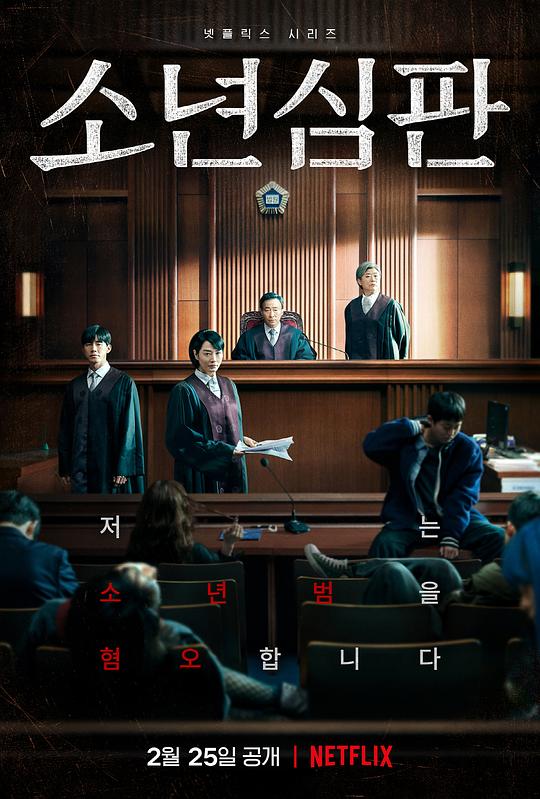 少年法庭Juvenile Justice(2022)插图%4K电影下载_3D影视资源_杜比视界迅雷下载