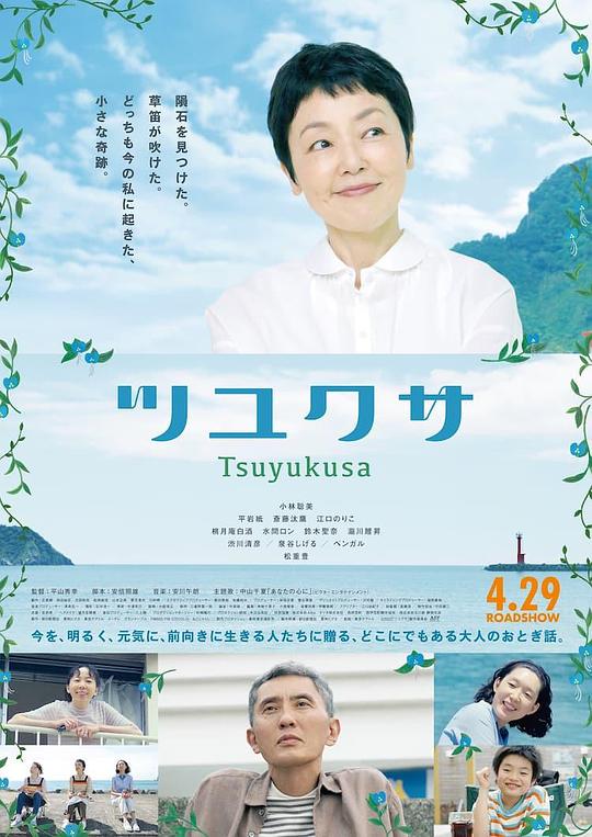 露草Tsuyukusa(2022)插图%4K电影下载_3D影视资源_杜比视界迅雷下载