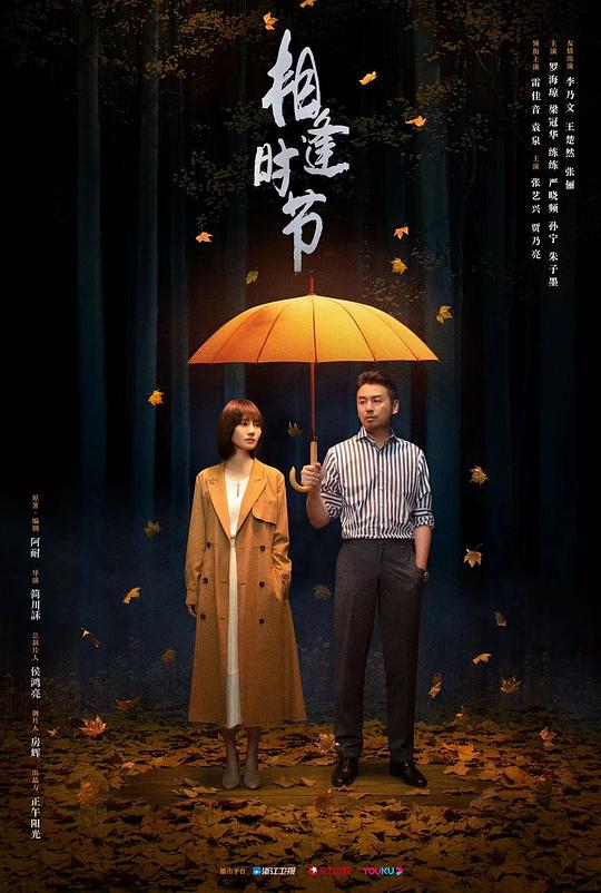 相逢时节(2022)插图%4K电影下载_3D影视资源_杜比视界迅雷下载