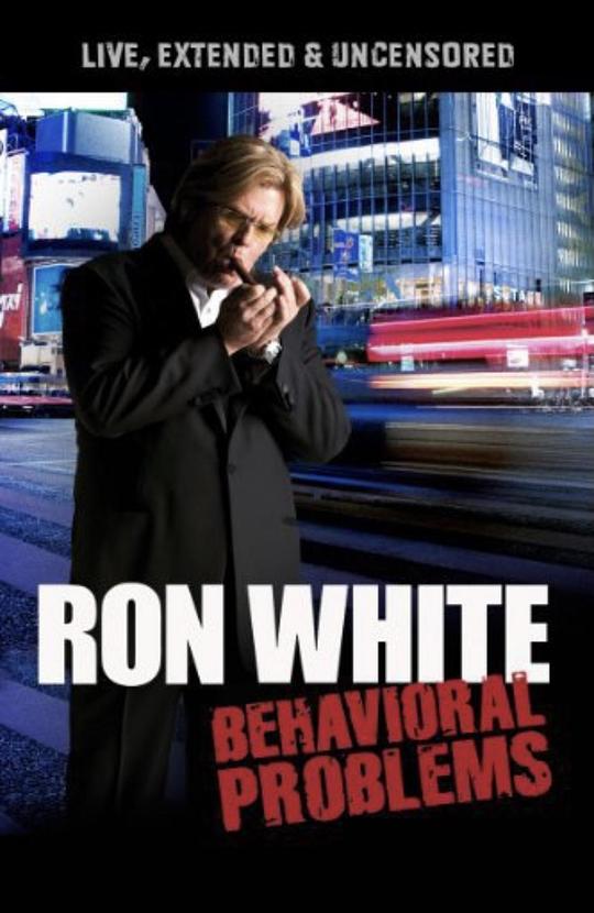 朗·怀特：行为问题Ron White: Behavioral Problems(2009)插图%4K电影下载_3D影视资源_杜比视界迅雷下载