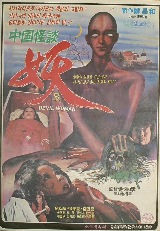 尸妖Shi yao(1981)插图%4K电影下载_3D影视资源_杜比视界迅雷下载