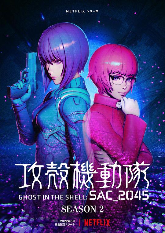 攻壳机动队：SAC_2045Ghost in the Shell SAC_2045(2020 – 2022)插图%4K电影下载_3D影视资源_杜比视界迅雷下载