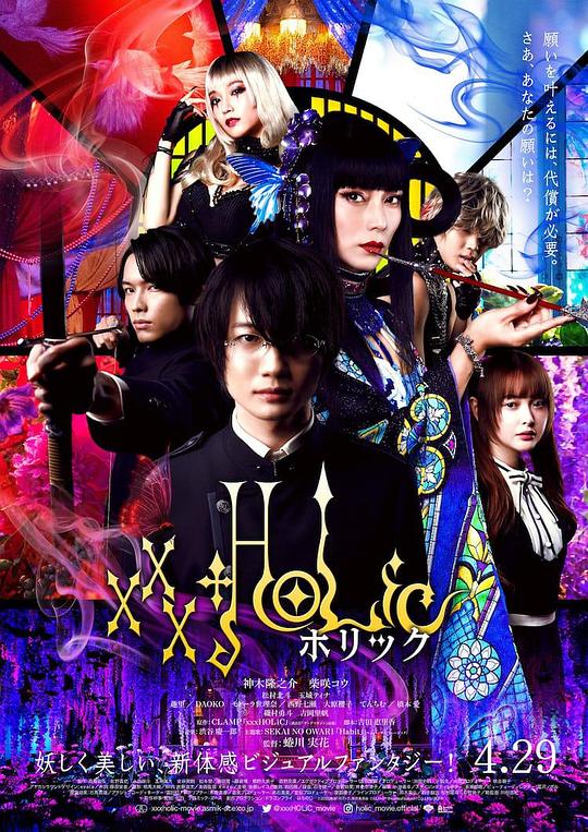 四月一日灵异事件簿XxxHolic(2022)插图%4K电影下载_3D影视资源_杜比视界迅雷下载