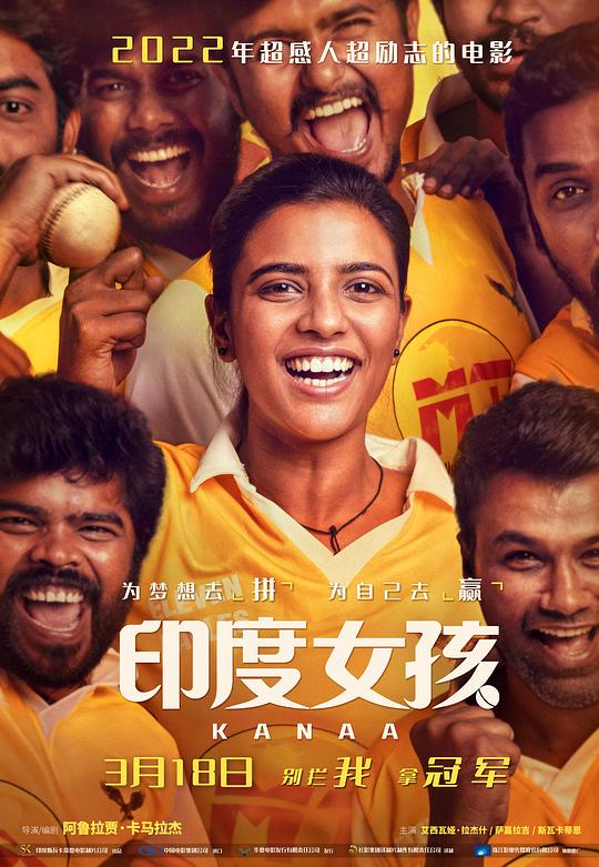 印度女孩Kanaa(2018)插图%4K电影下载_3D影视资源_杜比视界迅雷下载