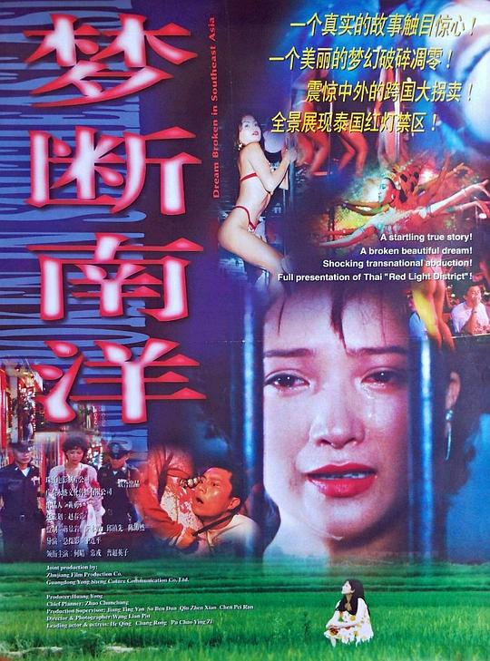 梦断南洋(1995)插图%4K电影下载_3D影视资源_杜比视界迅雷下载