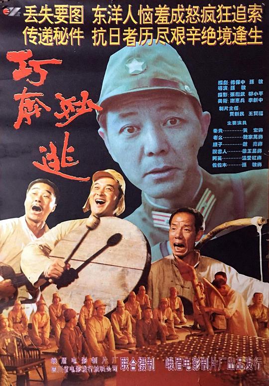 巧奔妙逃Qiao Ben Miao Tao(1995)插图%4K电影下载_3D影视资源_杜比视界迅雷下载