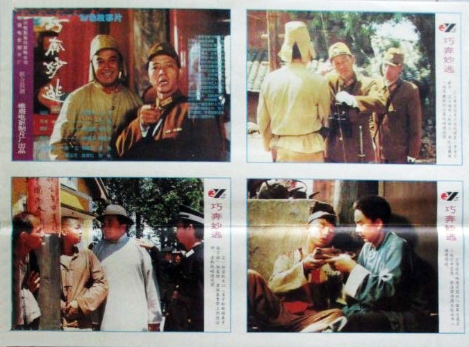 巧奔妙逃Qiao Ben Miao Tao(1995)插图1%4K电影下载_3D影视资源_杜比视界迅雷下载