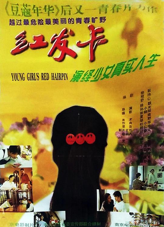 红发卡Hong Fa Qia(1996)插图%4K电影下载_3D影视资源_杜比视界迅雷下载