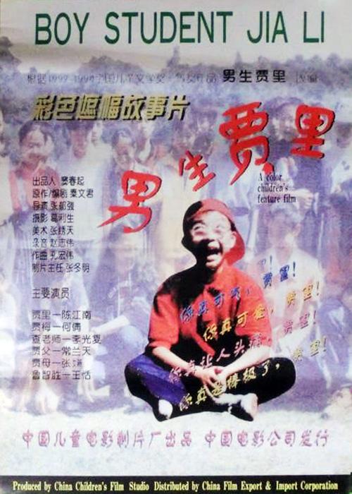 男生贾里Boy Student Jia Li(1996)插图%4K电影下载_3D影视资源_杜比视界迅雷下载