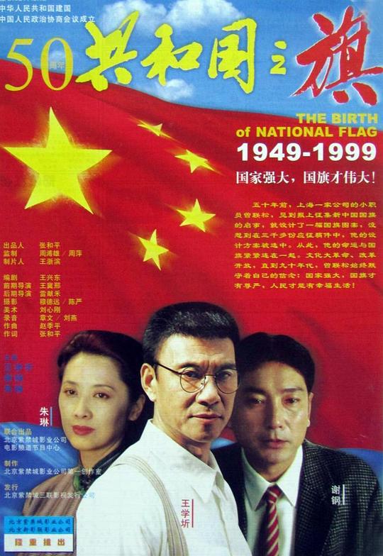 共和国之旗Gong he guo zhi qi(1999)插图%4K电影下载_3D影视资源_杜比视界迅雷下载