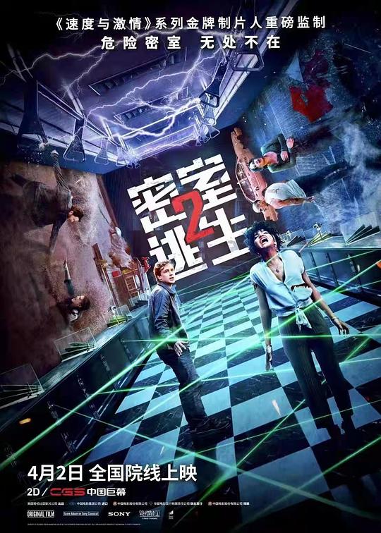 密室逃生2Escape Room: Tournament of Champions(2021)插图%4K电影下载_3D影视资源_杜比视界迅雷下载