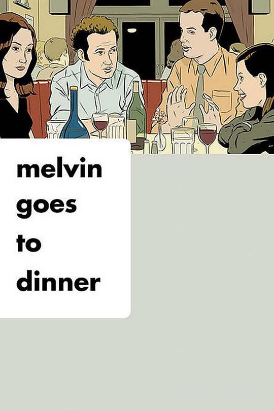 梅尔文去赴宴Melvin Goes to Dinner(2003)插图%4K电影下载_3D影视资源_杜比视界迅雷下载