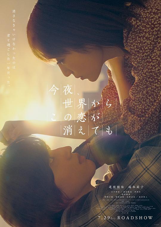 今夜，就算这份爱恋从世界上消失Even if This Love Disappears from the World Tonight(2022)插图%4K电影下载_3D影视资源_杜比视界迅雷下载