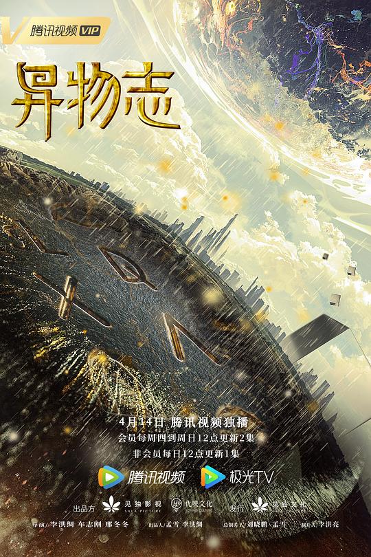 异物志Yi Wu Zhi(2022)插图%4K电影下载_3D影视资源_杜比视界迅雷下载