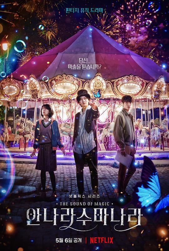 魔幻之音Annarasumanara(2022)插图%4K电影下载_3D影视资源_杜比视界迅雷下载