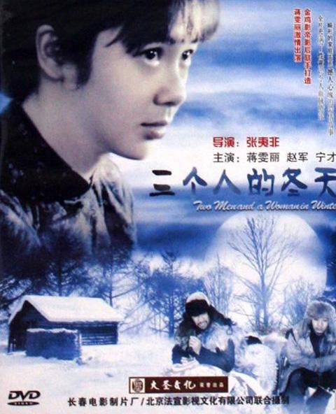 三个人的冬天(2006)插图%4K电影下载_3D影视资源_杜比视界迅雷下载