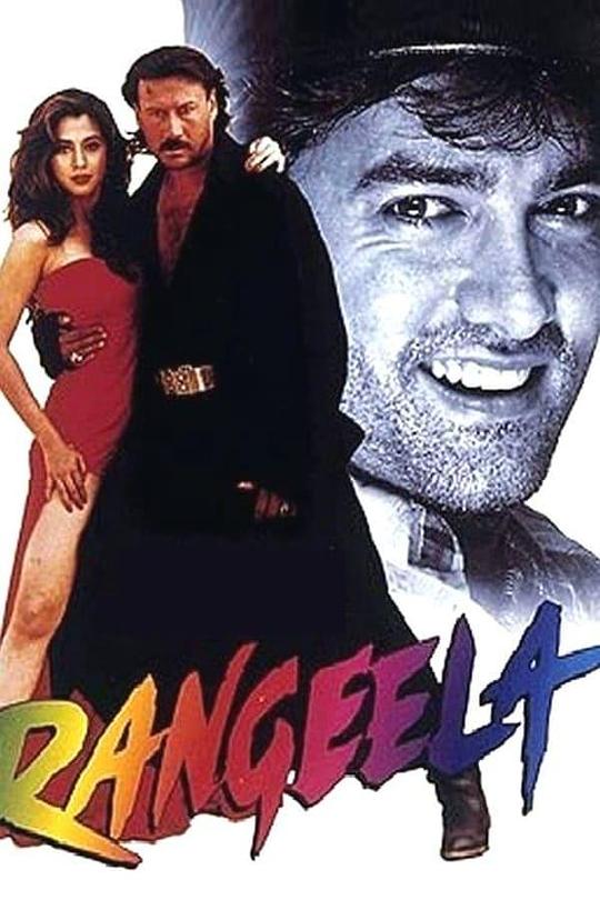 艳光四射Rangeela(1995)插图%4K电影下载_3D影视资源_杜比视界迅雷下载