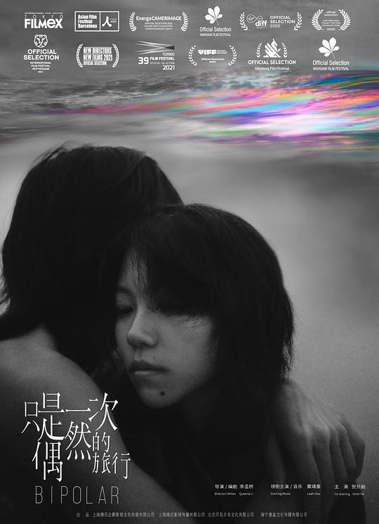 只是一次偶然的旅行Bipolar(2021)插图%4K电影下载_3D影视资源_杜比视界迅雷下载