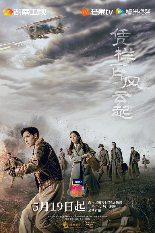 凭栏一片风云起Ping Lan Yi Pian Feng Yun Qi(2022)插图%4K电影下载_3D影视资源_杜比视界迅雷下载