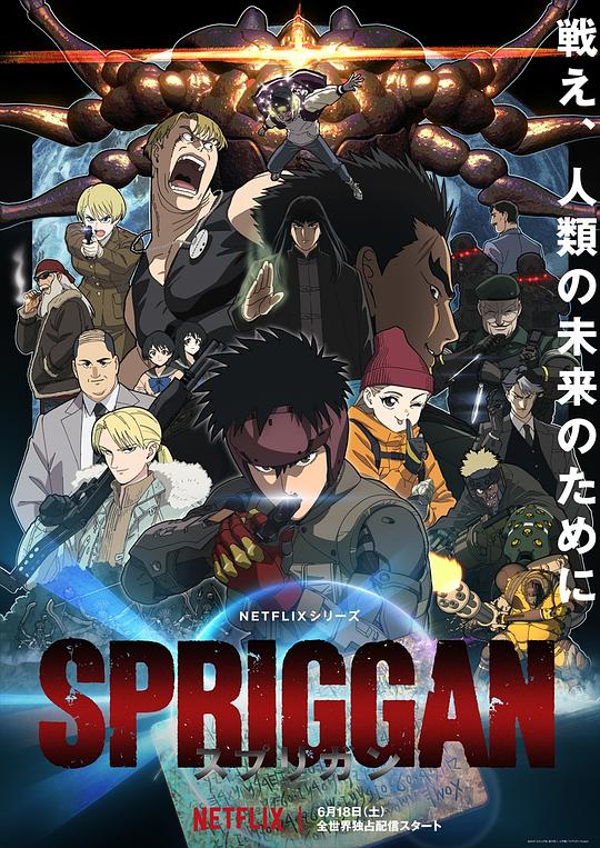 遗迹守护者Spriggan(2022)插图%4K电影下载_3D影视资源_杜比视界迅雷下载