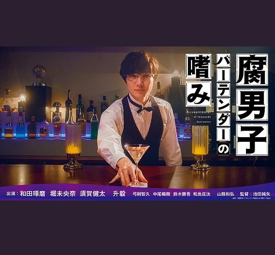 腐男子调酒师的嗜好(2022)插图%4K电影下载_3D影视资源_杜比视界迅雷下载