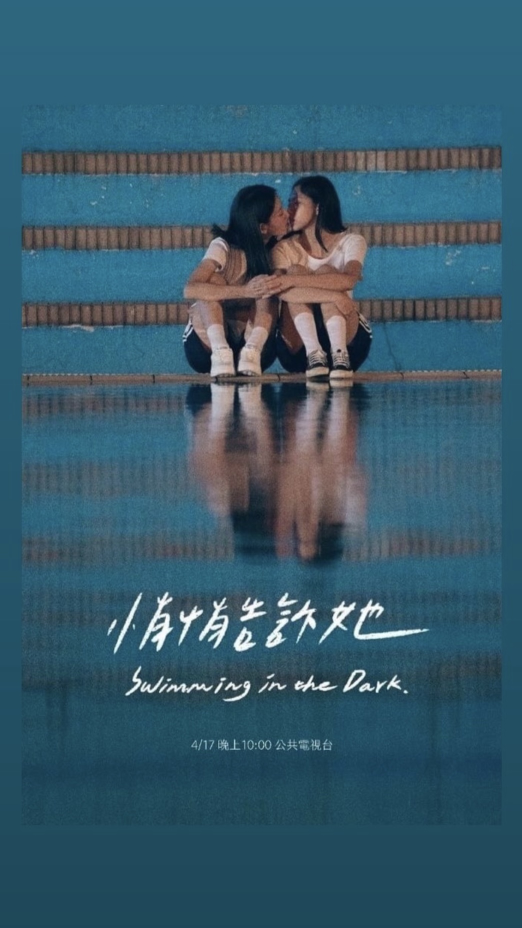 悄悄告诉她Swimming in the Dark(2022)插图2%4K电影下载_3D影视资源_杜比视界迅雷下载