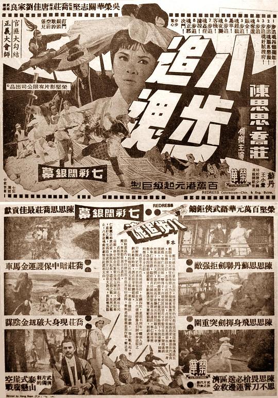 八步追魂Ba bu zhui hun(1969)插图%4K电影下载_3D影视资源_杜比视界迅雷下载