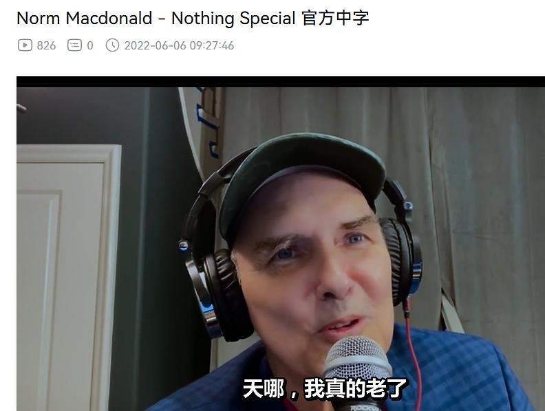 诺姆·麦克唐纳：毫无特别Norm Macdonald: Nothing Special(2022)插图2%4K电影下载_3D影视资源_杜比视界迅雷下载