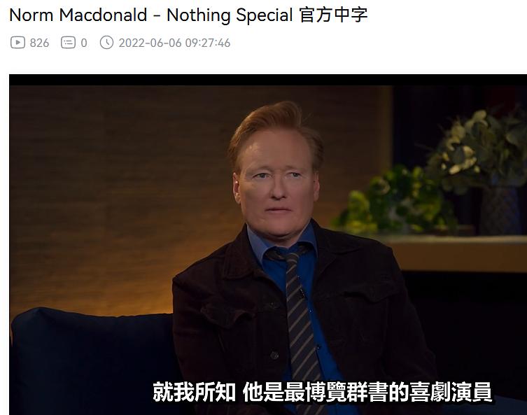 诺姆·麦克唐纳：毫无特别Norm Macdonald: Nothing Special(2022)插图1%4K电影下载_3D影视资源_杜比视界迅雷下载