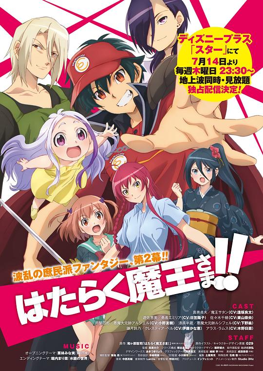 打工吧！魔王大人Hataraku Maou-sama!(2013 – 2022)插图%4K电影下载_3D影视资源_杜比视界迅雷下载