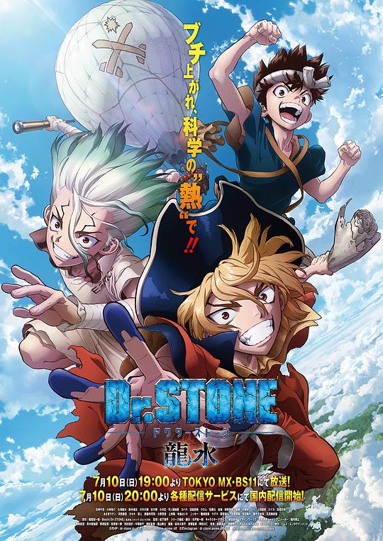 石纪元 龙水Dr.STONE(2022)插图%4K电影下载_3D影视资源_杜比视界迅雷下载