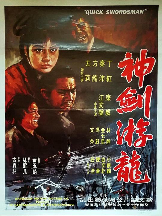 神剑游龙(1970)插图%4K电影下载_3D影视资源_杜比视界迅雷下载