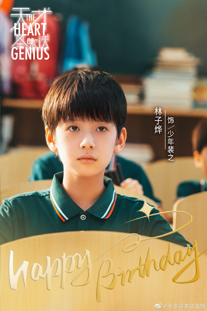 天才基本法The Heart of Genius(2022)插图2%4K电影下载_3D影视资源_杜比视界迅雷下载