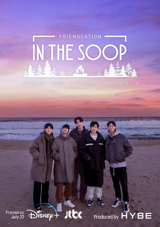 In the SOOP：友情旅行In the Soop: Friendcation(2022)插图%4K电影下载_3D影视资源_杜比视界迅雷下载