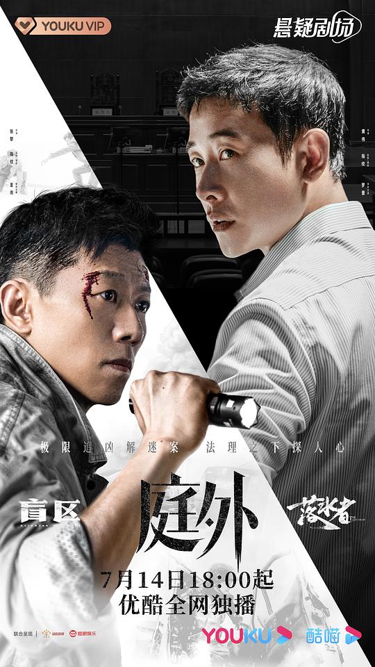 庭外·落水者Ting Wai ·La Shui Zhe(2022)插图%4K电影下载_3D影视资源_杜比视界迅雷下载