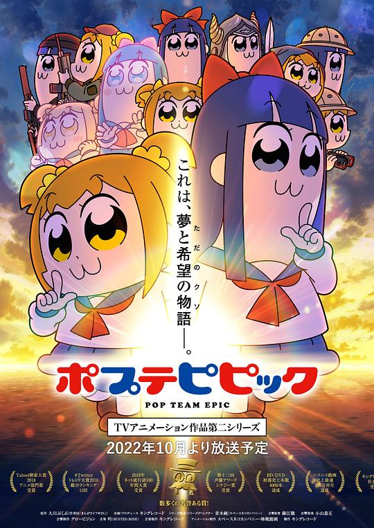 pop子和pipi美的日常Pop Team Epic(2018 – 2022)插图%4K电影下载_3D影视资源_杜比视界迅雷下载