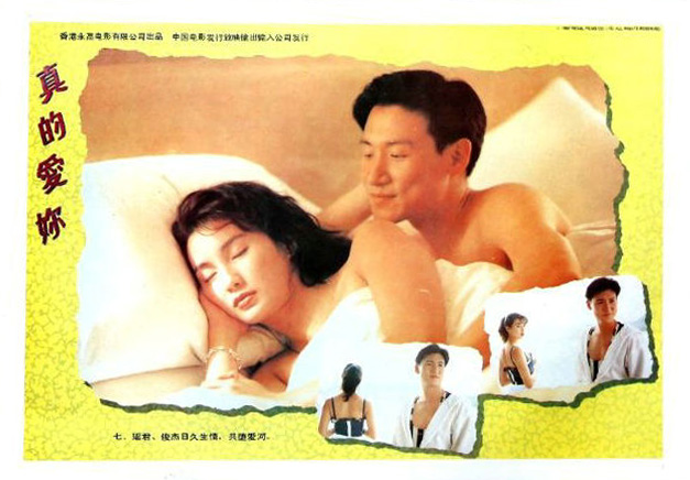 真的爱你Zhen de ai ni(1992)插图1%4K电影下载_3D影视资源_杜比视界迅雷下载