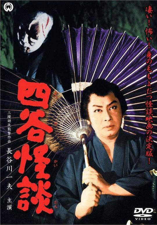 四谷怪谈Yotsuya kaidan(1959)插图%4K电影下载_3D影视资源_杜比视界迅雷下载