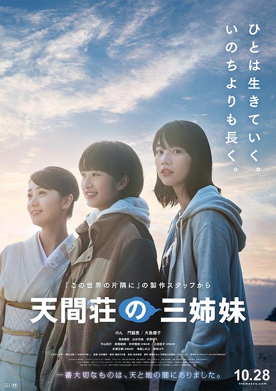 天间庄的三姐妹Three Sisters of Tenmasou(2022)插图%4K电影下载_3D影视资源_杜比视界迅雷下载