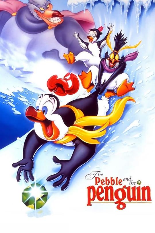 企鹅与水晶The Pebble and the Penguin(1995)插图%4K电影下载_3D影视资源_杜比视界迅雷下载