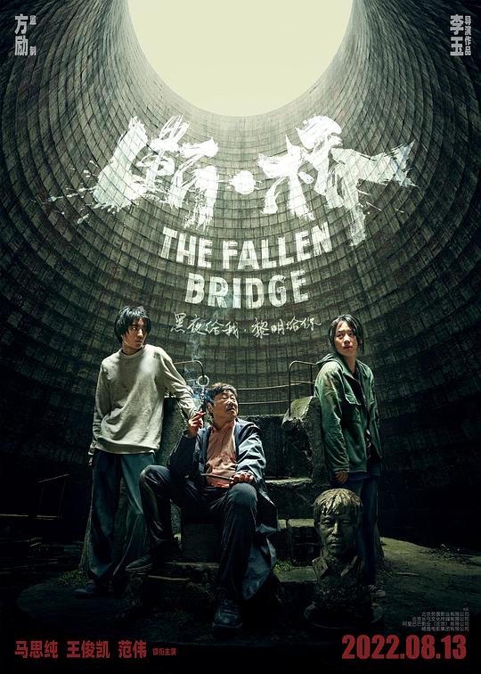 断·桥The Fallen Bridge(2022)插图%4K电影下载_3D影视资源_杜比视界迅雷下载