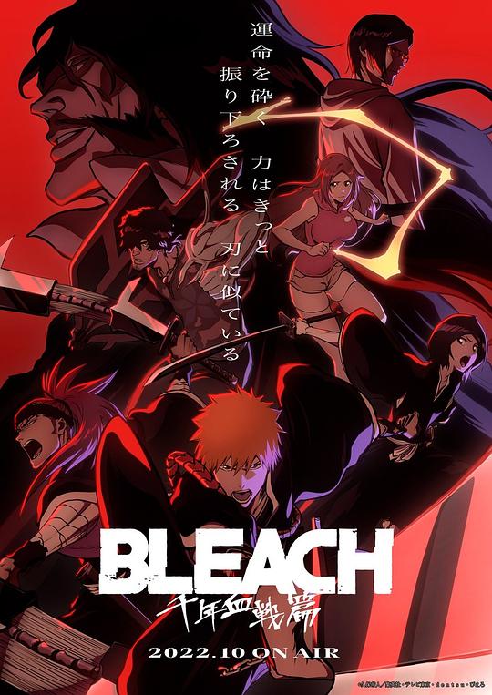 死神 千年血战篇Bleach: Thousand-Year Blood War(2022 – 2023)插图%4K电影下载_3D影视资源_杜比视界迅雷下载