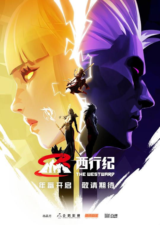 西行纪之暗影魔城(2023)插图%4K电影下载_3D影视资源_杜比视界迅雷下载