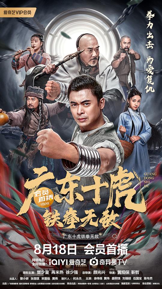 广东十虎：铁拳无敌(2022)插图%4K电影下载_3D影视资源_杜比视界迅雷下载