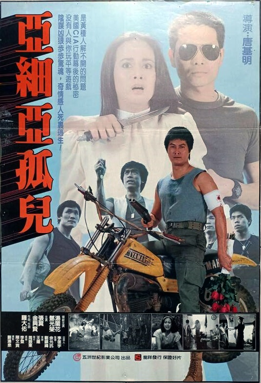 黄祸Huang huo(1984)插图%4K电影下载_3D影视资源_杜比视界迅雷下载