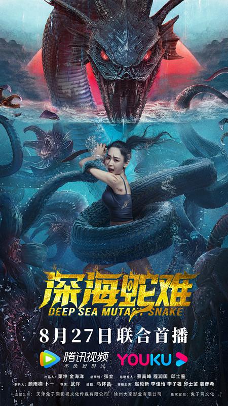 深海蛇难(2022)插图%4K电影下载_3D影视资源_杜比视界迅雷下载