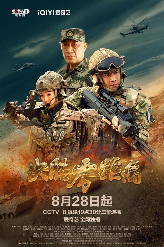 决胜零距离Jue Sheng Ling Ju Li(2022)插图%4K电影下载_3D影视资源_杜比视界迅雷下载